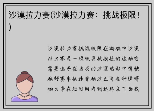 沙漠拉力赛(沙漠拉力赛：挑战极限！)